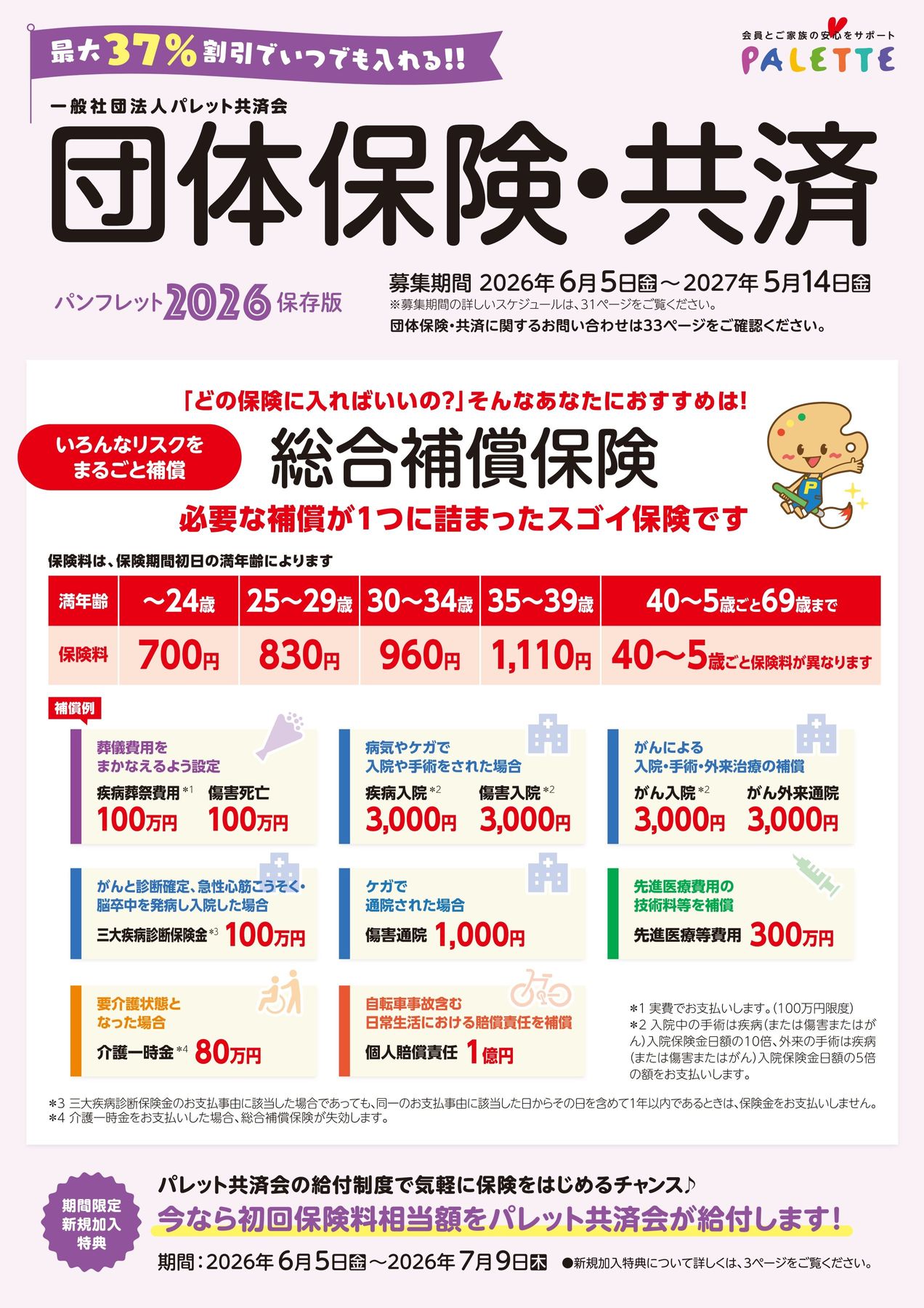 パレット 共済 会